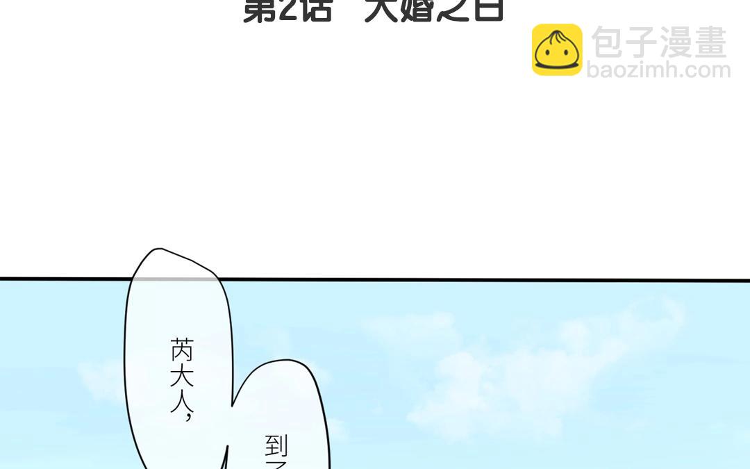 第2话 大婚之日(1/2)-第3话