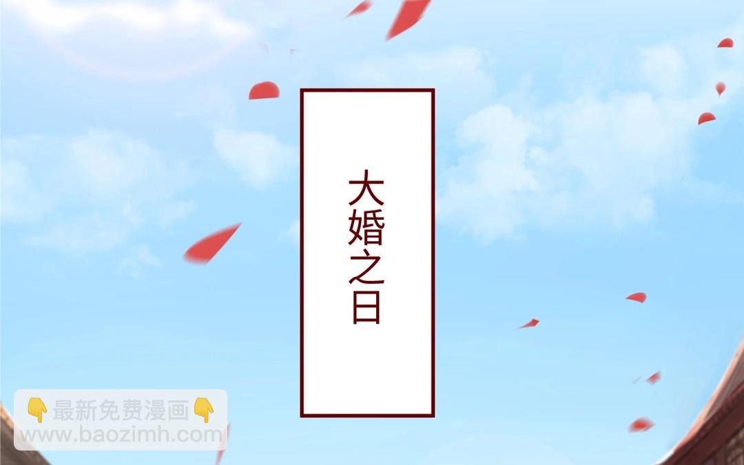 第2话 大婚之日(1/2)-第3话