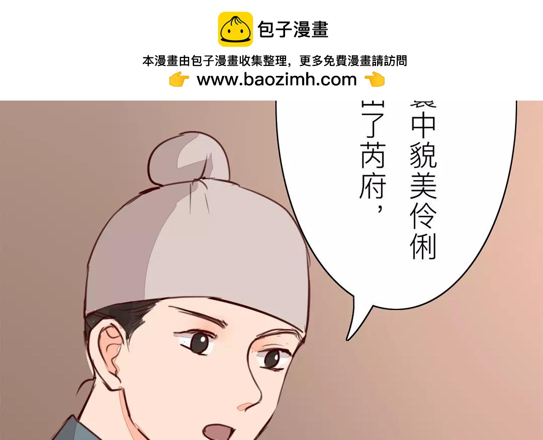 第30话 我与夫君，孰美？(1/2)-第31话