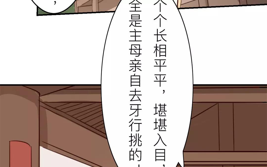 第30话 我与夫君，孰美？(1/2)-第31话