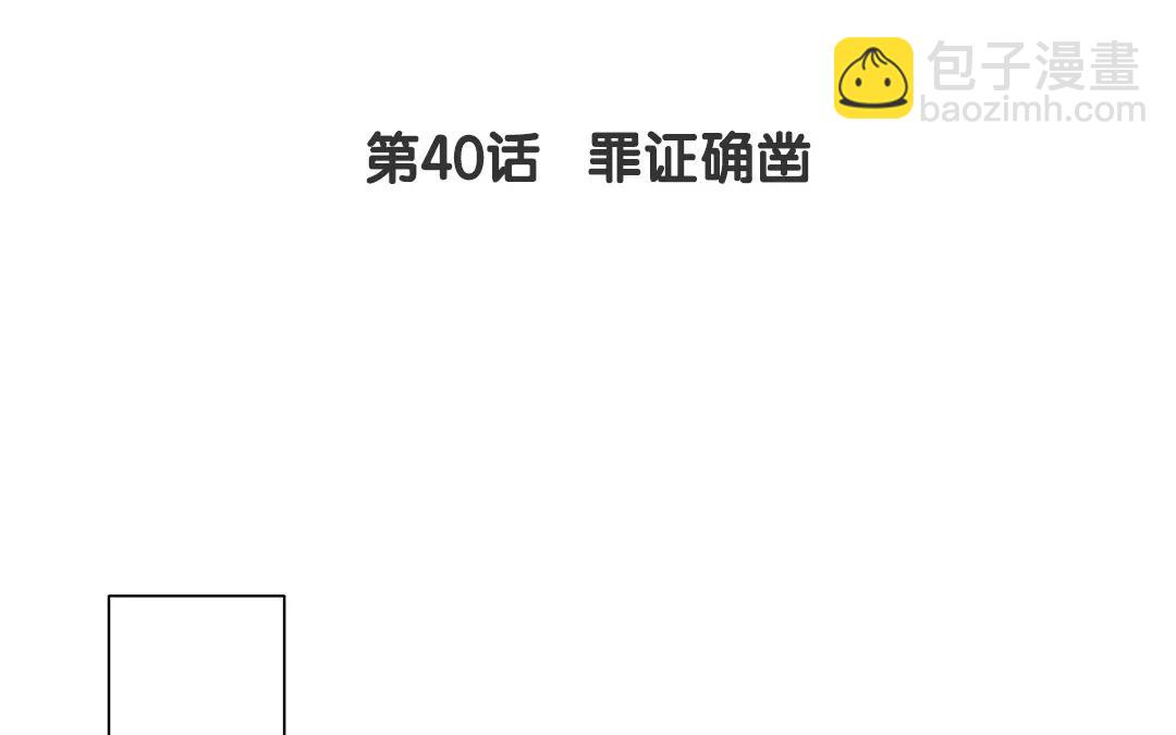 第40话 罪证确凿(1/2)-第41话
