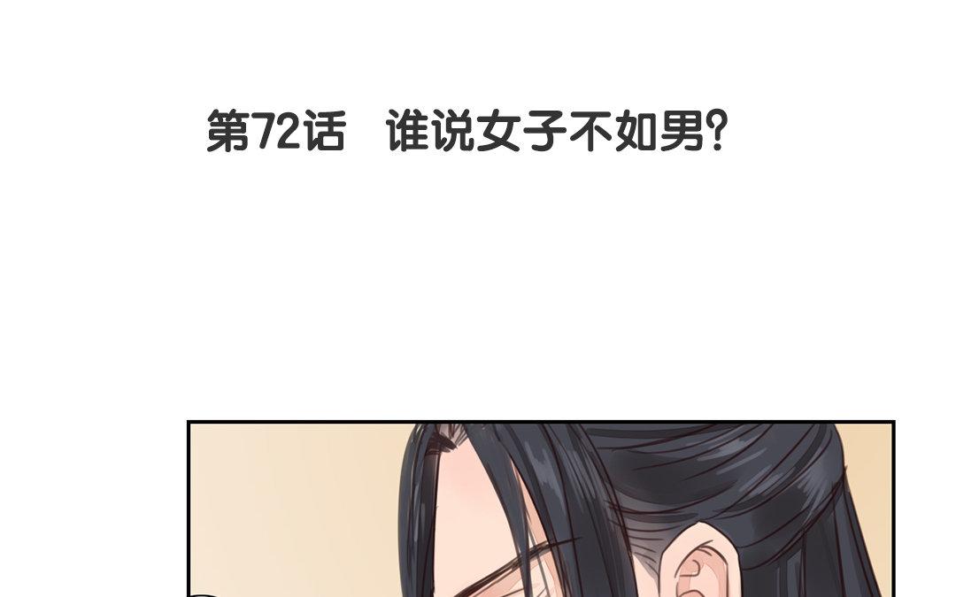 第72话 谁说女子不如男？(1/2)-第73话