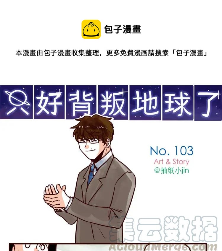 第103话 威胁-第103话
