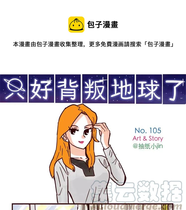 第105话 失策-第105话