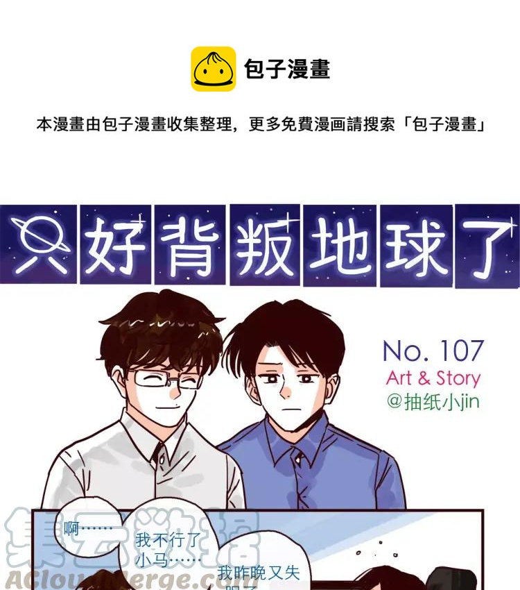 第107话 失恋-第107话