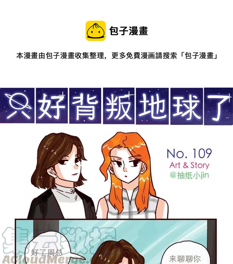 第109话 自信爱-第109话