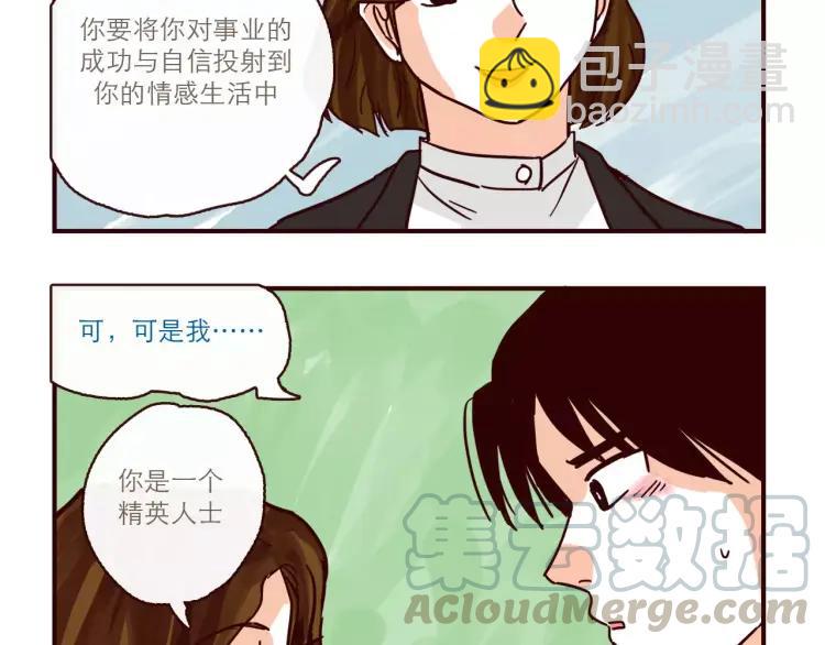 第109话 自信爱-第109话