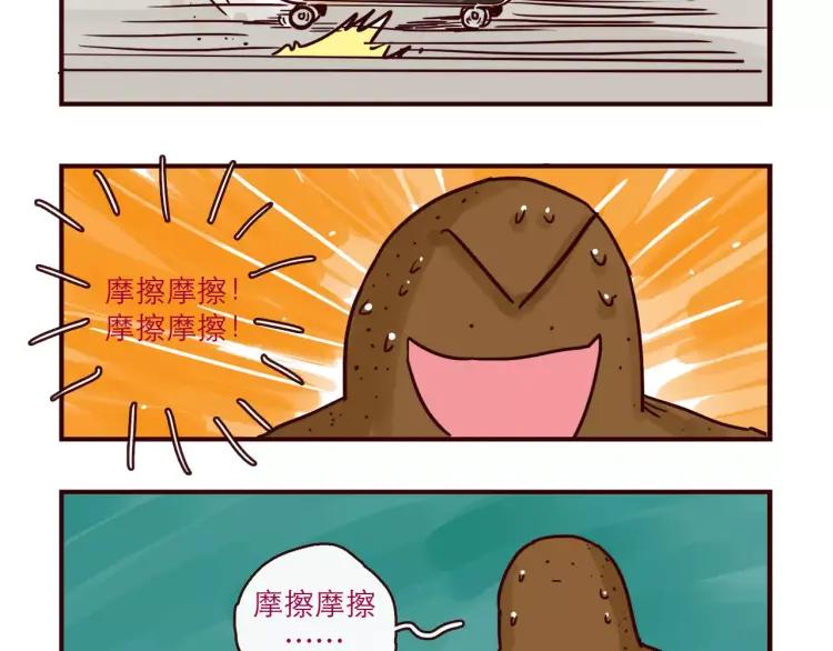 第111话 摩擦摩擦-第111话
