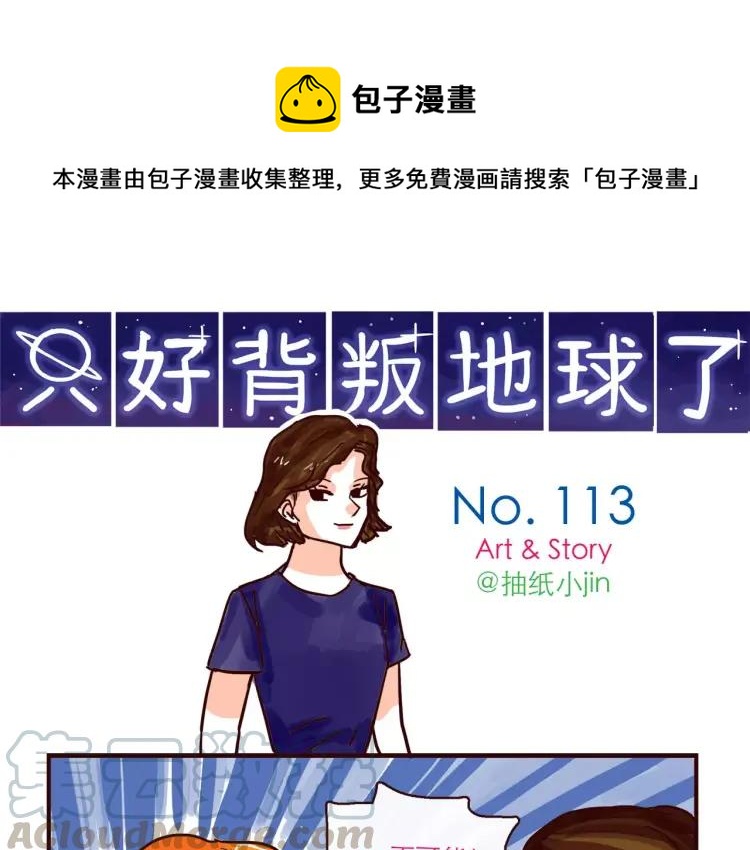 第113 情敌变成邻居-第113话