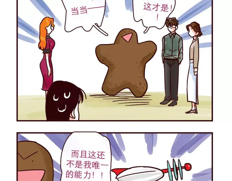 第118话 我是地球人？！-第119话