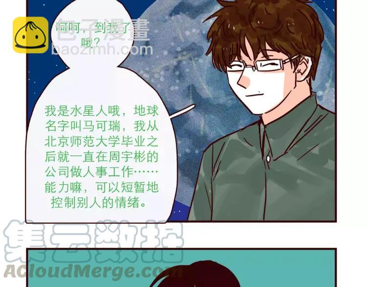 第118话 我是地球人？！-第119话