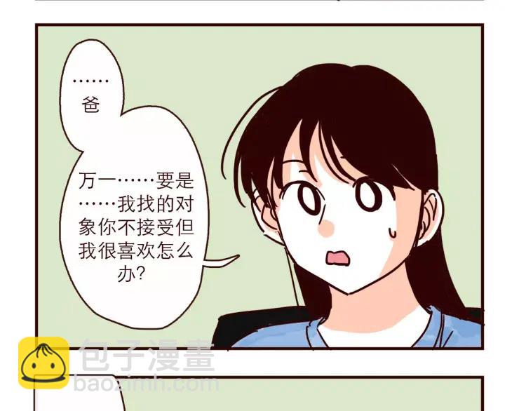 第122话 一坨要见家长？！-第123话