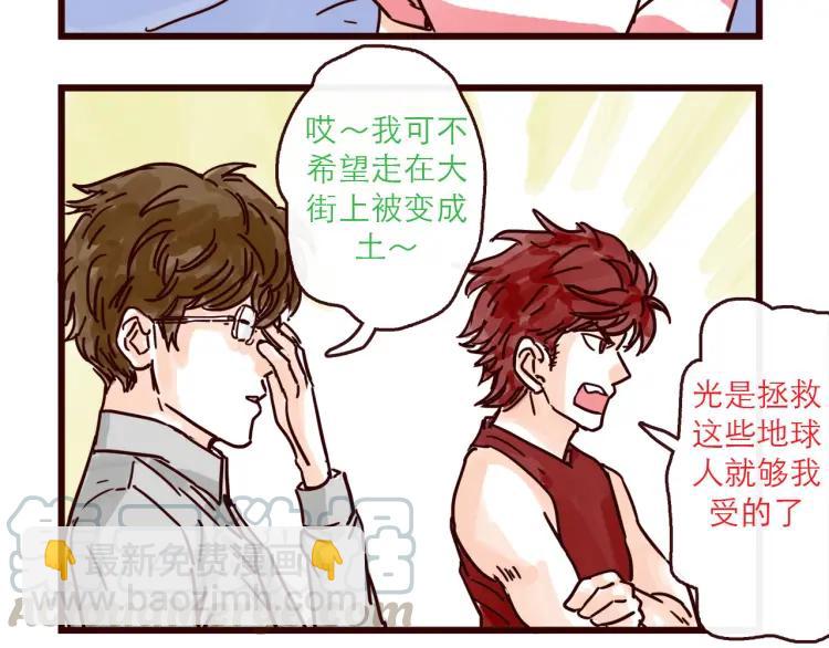 第126话 背叛地球的我-第127话