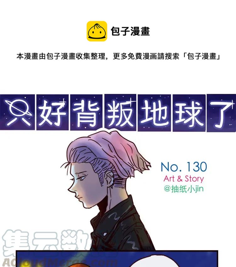 第130话 忧伤的他-第131话
