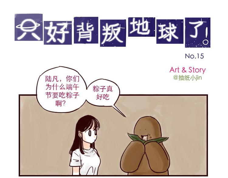 第15话 端午节-第15话