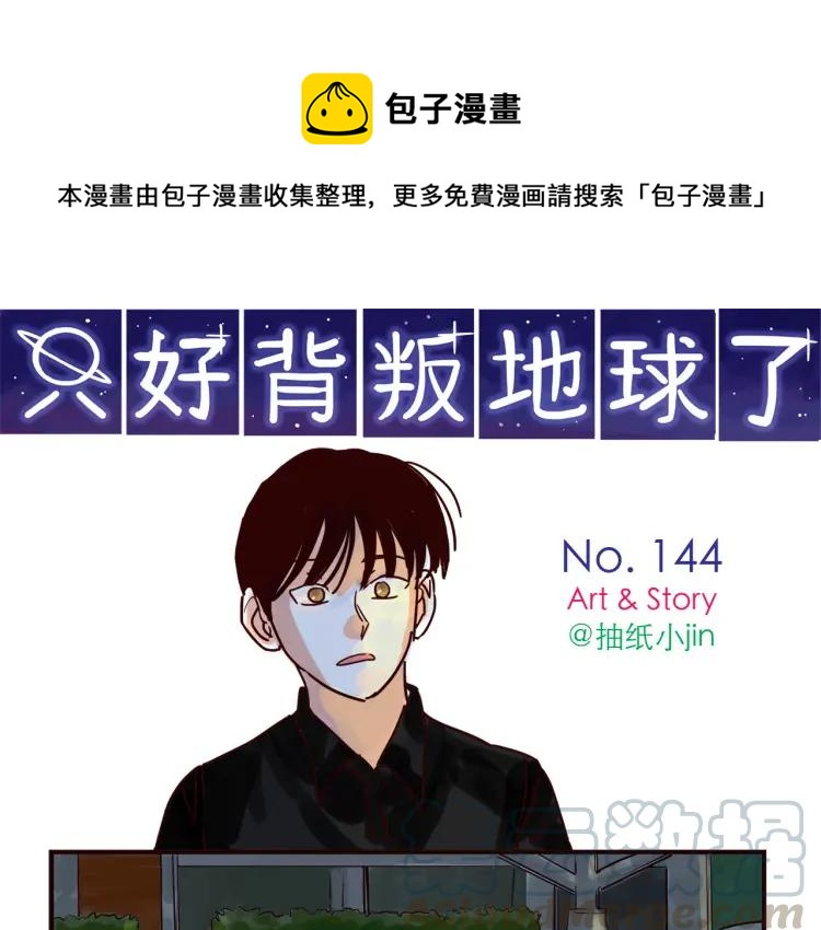 第144话 你该回家了-第145话
