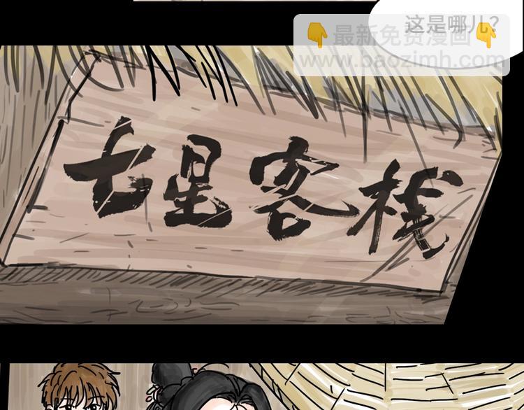 抽纸小jin新作！《欺星客栈》-第115话
