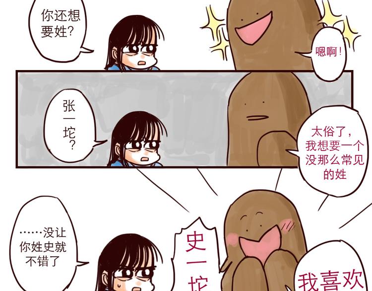 第3话 起名-第3话
