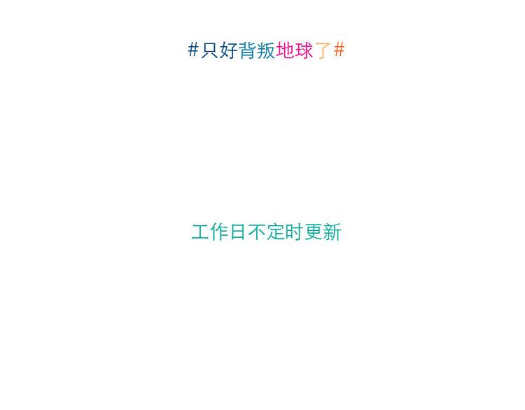 第23话 火星人终于走了-第23话