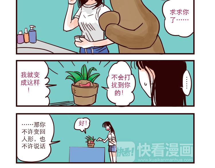 第25话 盆栽-第25话
