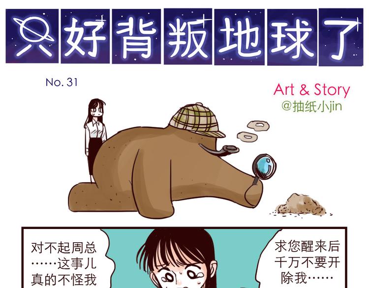 第31话 问题解决-第31话