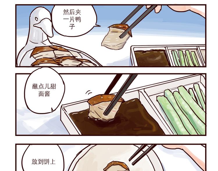 第33话 烤鸭-第33话
