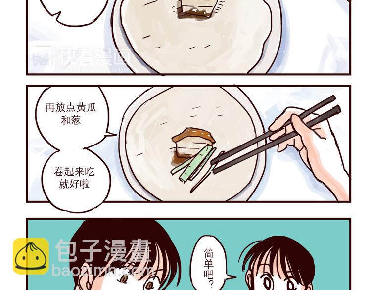 第33话 烤鸭-第33话