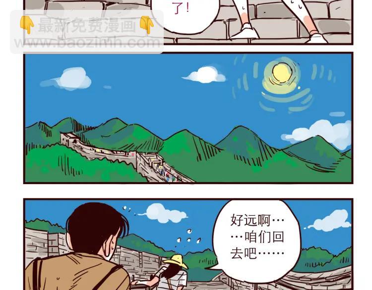 第43话 长城-第43话