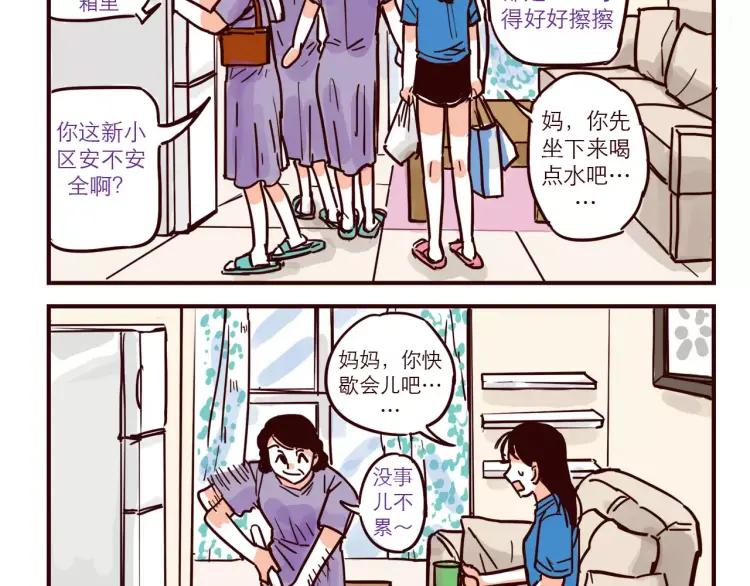 第47话 突击检查-第47话