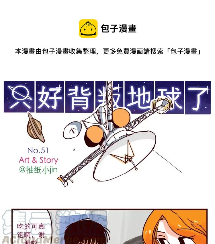 第51话 暴露-第51话