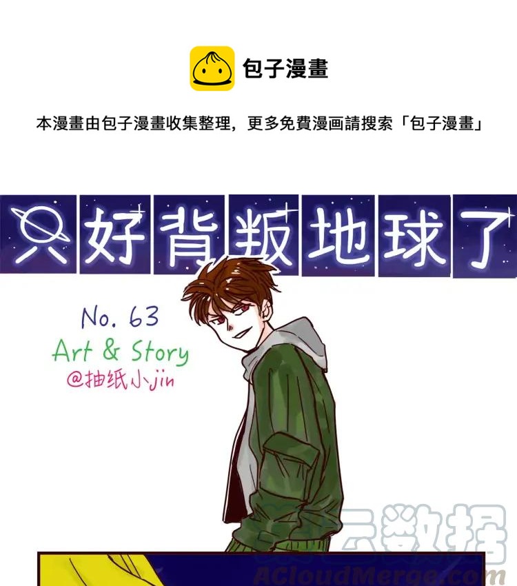 第63话 保护地球-第63话