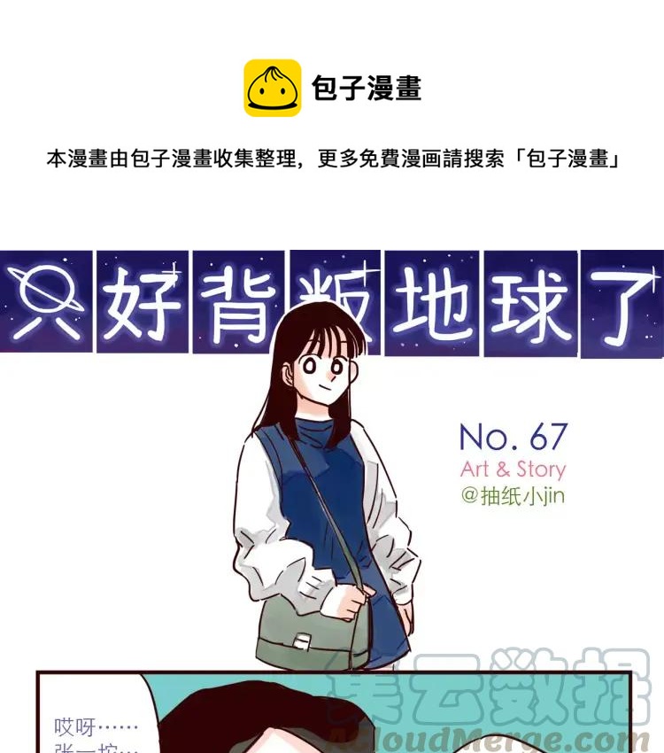 第67话 砸人-第67话
