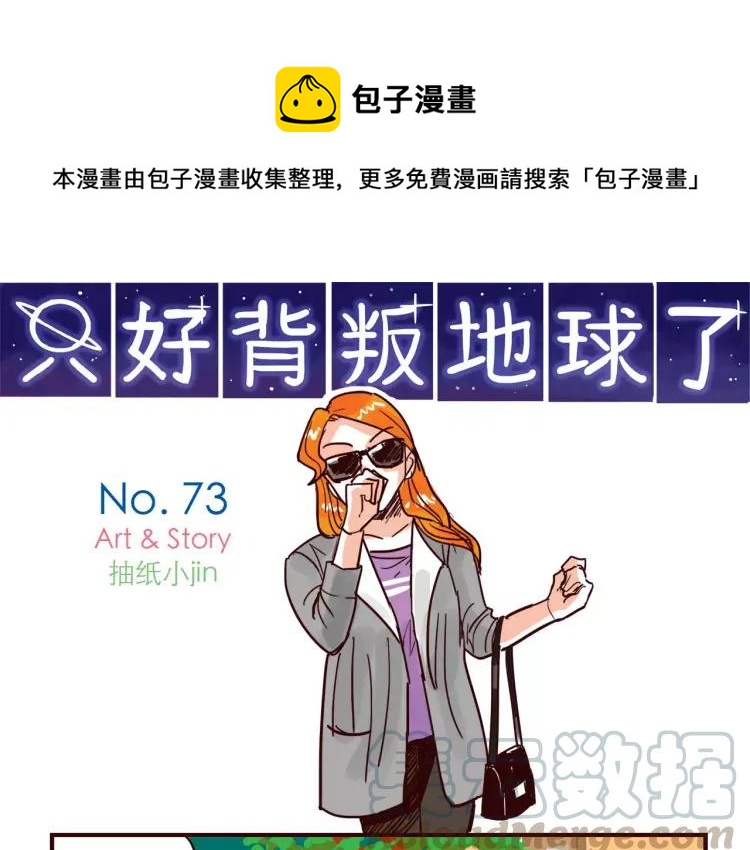 第73话 任务转移！-第73话