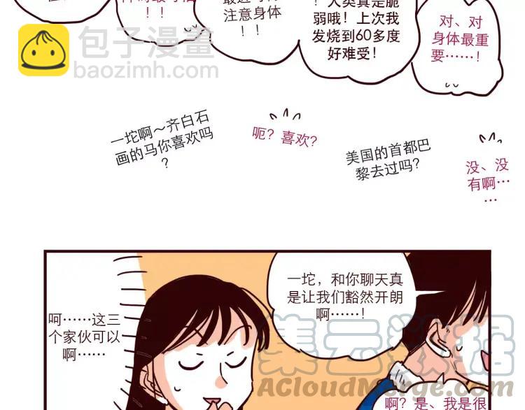 第73话 任务转移！-第73话