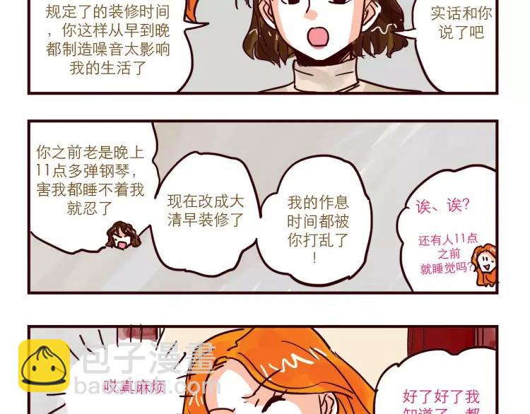 第75话 新人物登场！-第75话