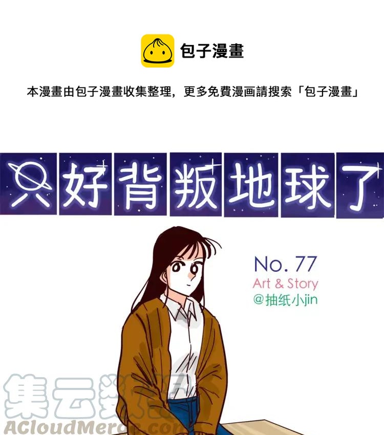 第77话 第一次出击！-第77话