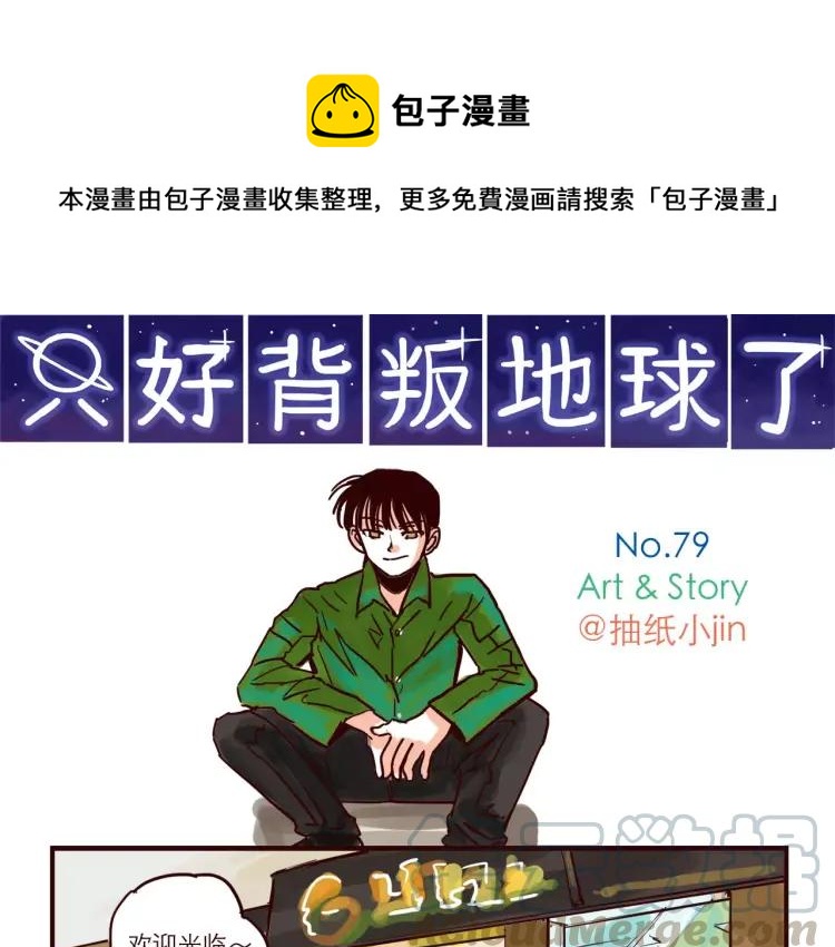 第79话 餐厅之计-第79话