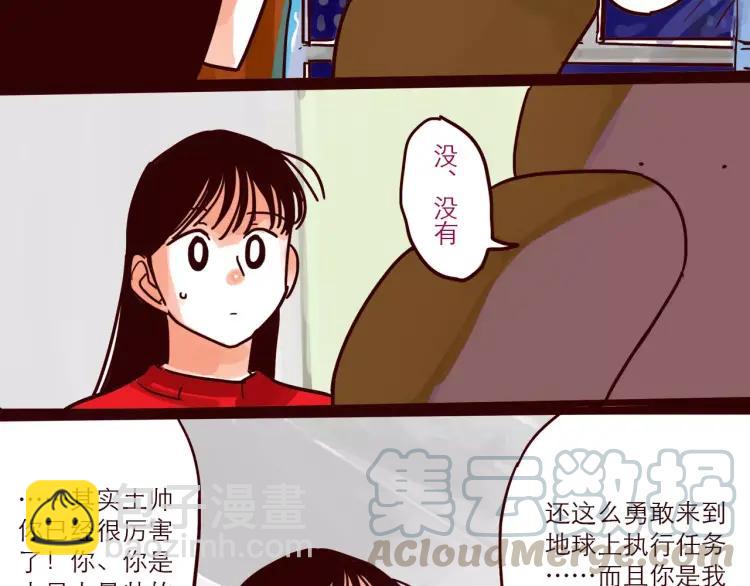 第81话 土星人的困惑-第81话