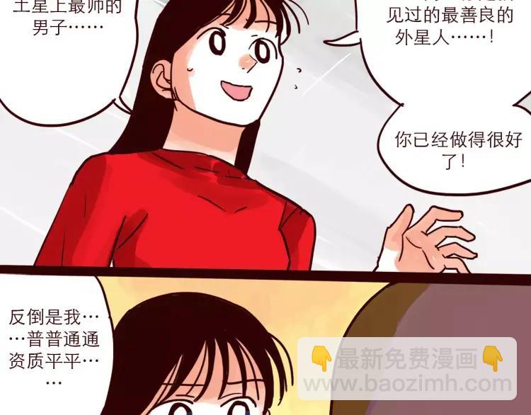 第81话 土星人的困惑-第81话