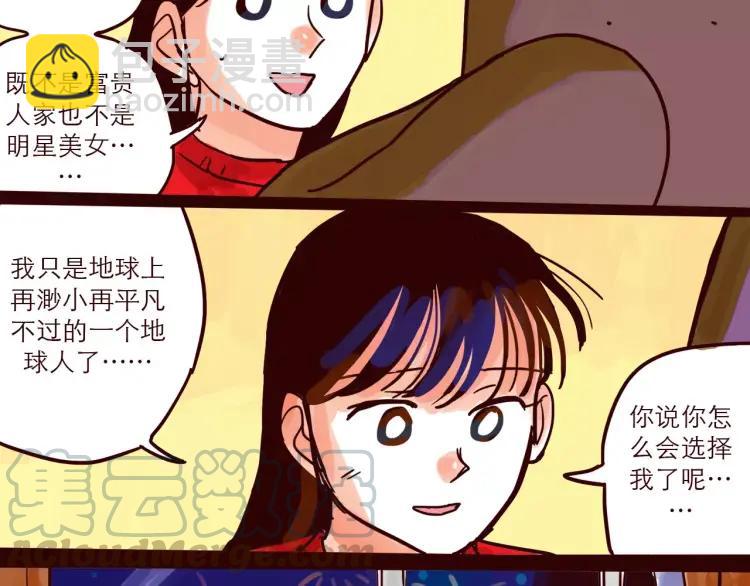 第81话 土星人的困惑-第81话