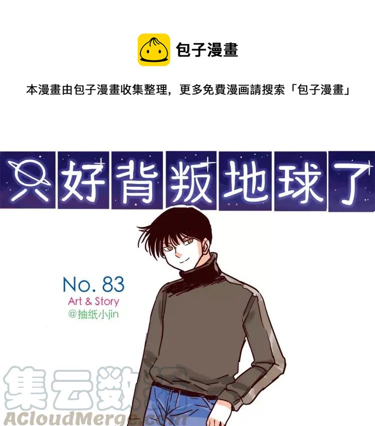 第83话 新招数！-第83话