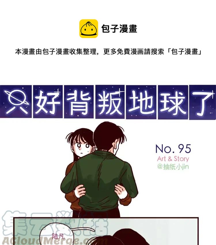 第95话 真心话-第95话