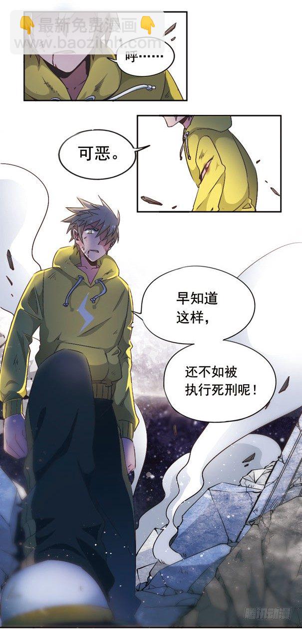 🍲致幻毁灭者 000 第2页