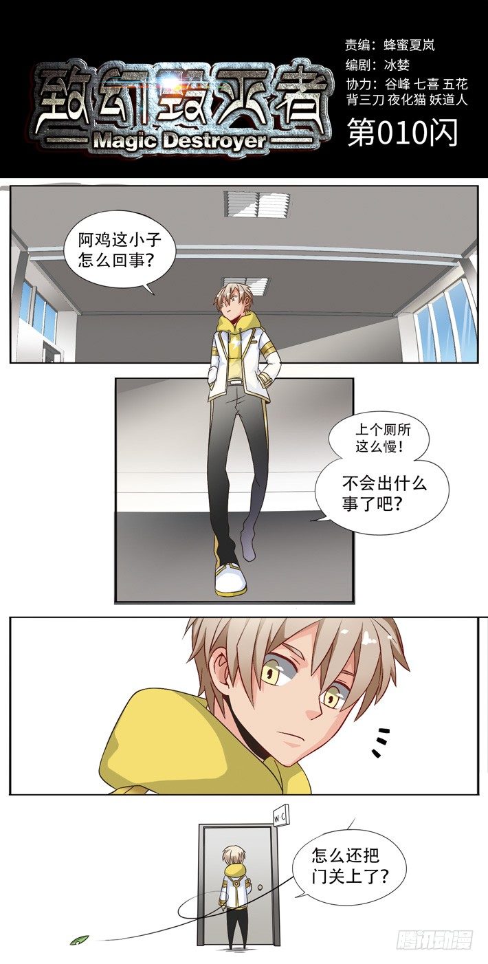 🍲致幻毁灭者 010 第1页