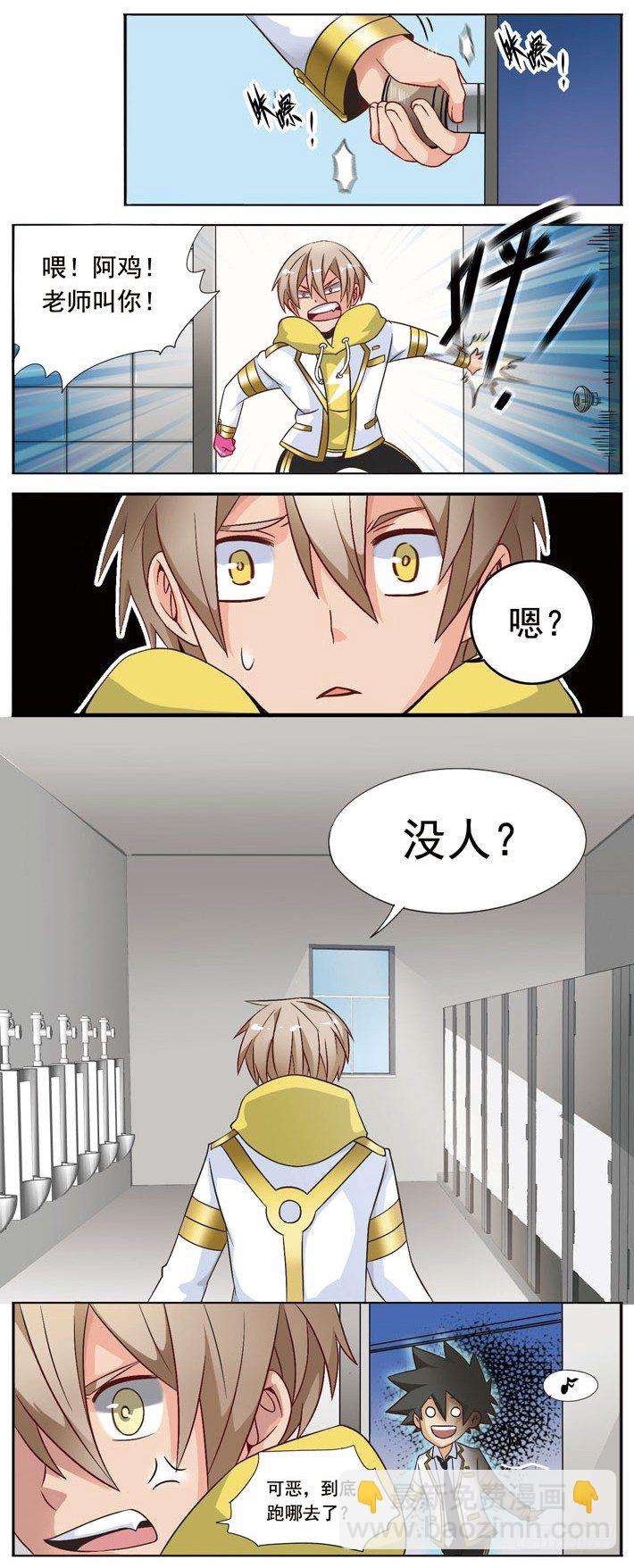 🍲致幻毁灭者 010 第2页