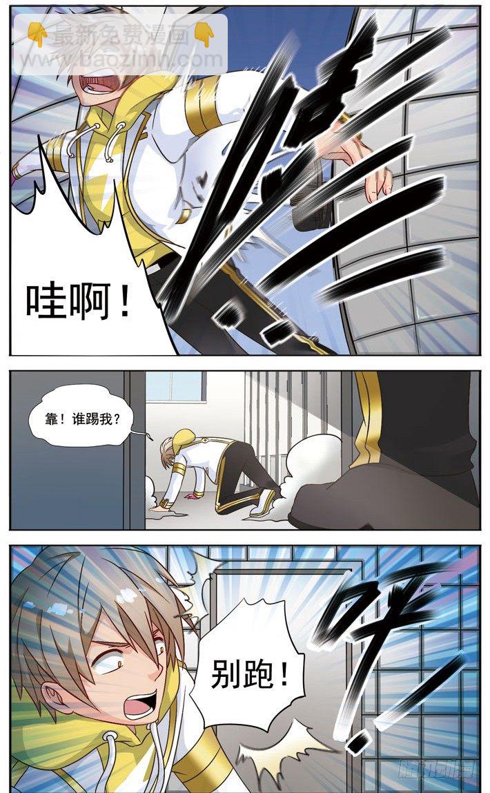 🍲致幻毁灭者 010 第3页