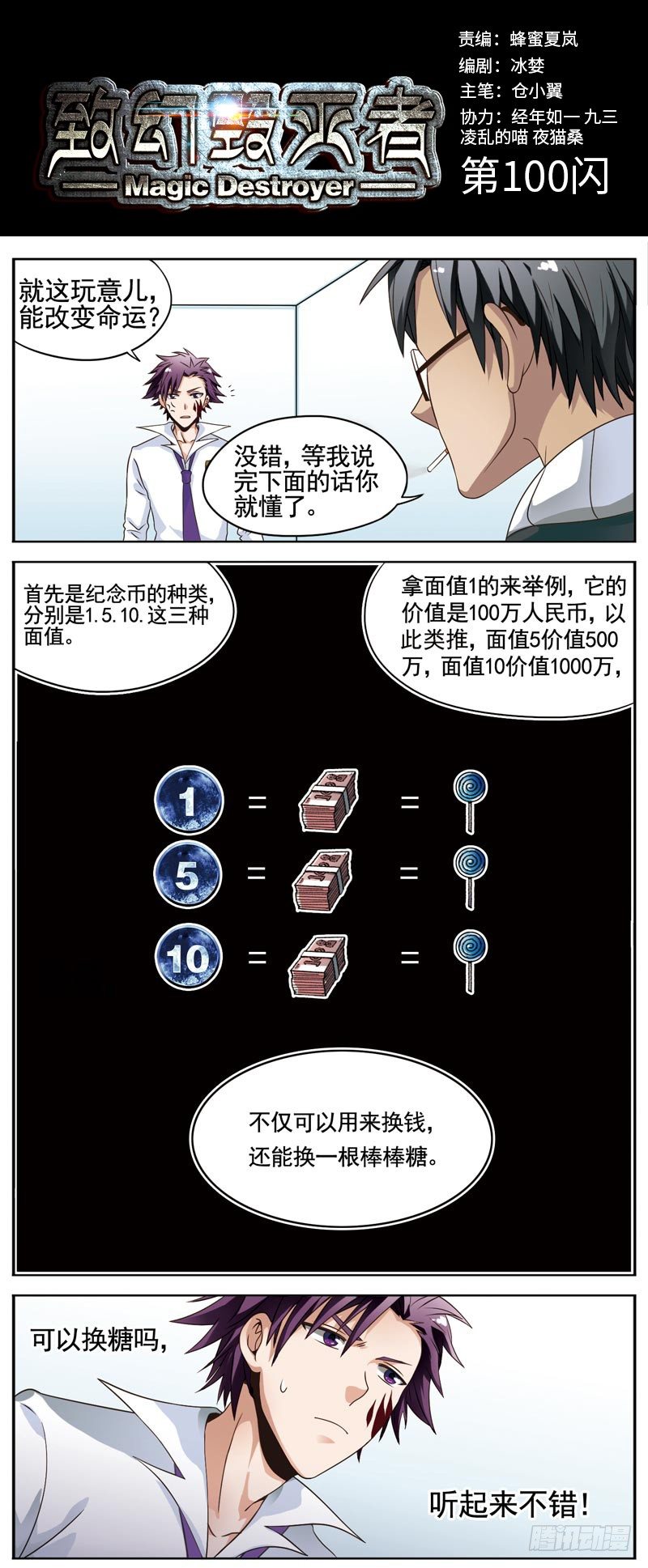 🍲致幻毁灭者 100 第1页