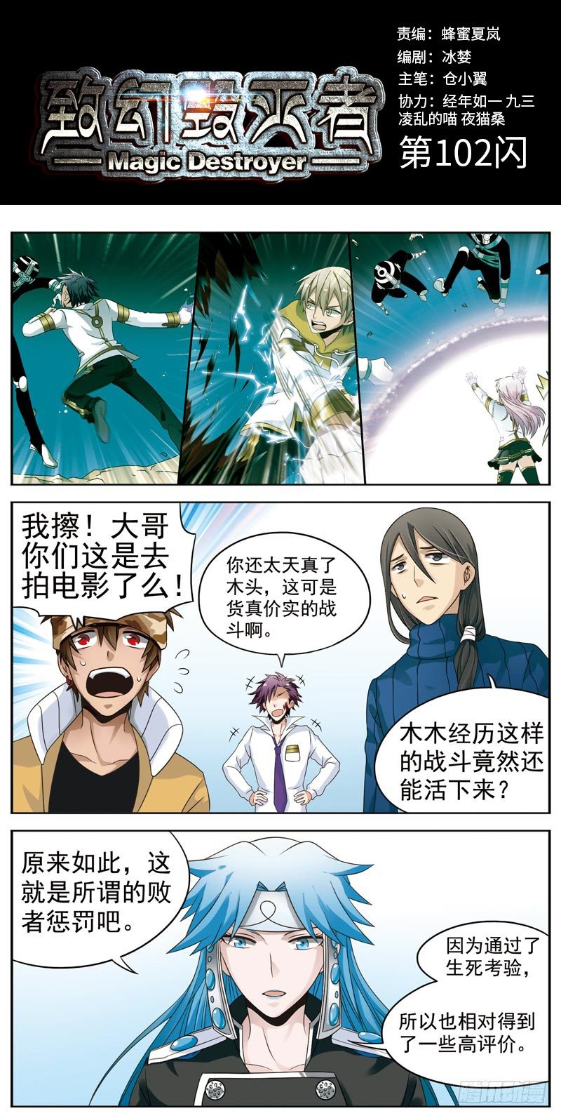 🍲致幻毁灭者 102 第1页