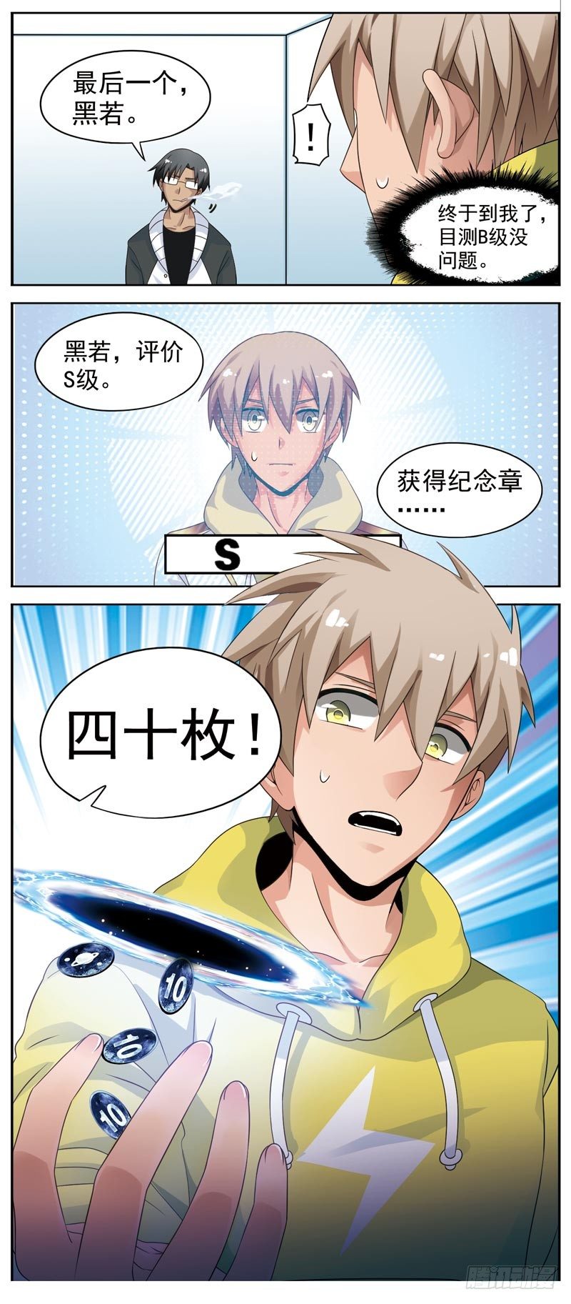 🍲致幻毁灭者 102 第3页