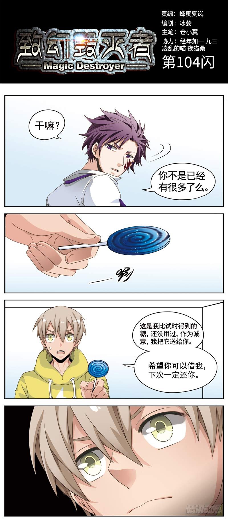 🍲致幻毁灭者 104 第1页